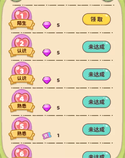 亲密度奖励钻石