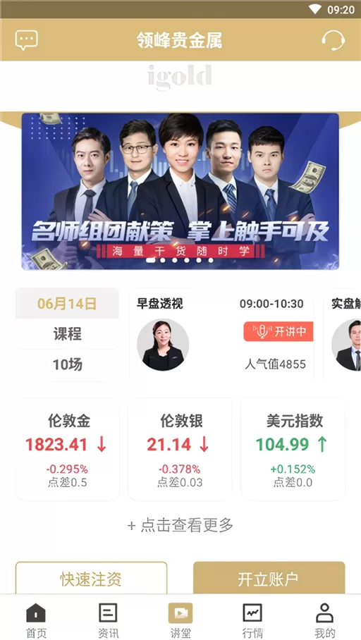 在讲堂界面学习贵金属理财知识