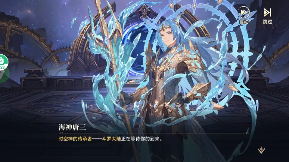 斗罗大陆逆转时空剧情对话场景