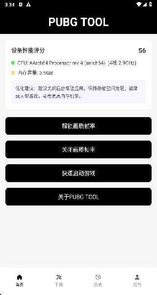 PUBG Tool画质助手主界面 PUBG Tool画质助手主界面