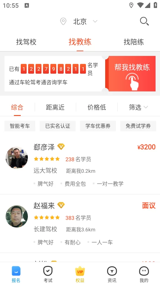 车轮驾考通app教练绑定与学习功能