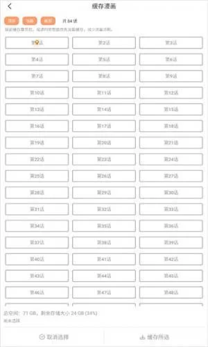 香蕉漫画免费版缓存步骤二