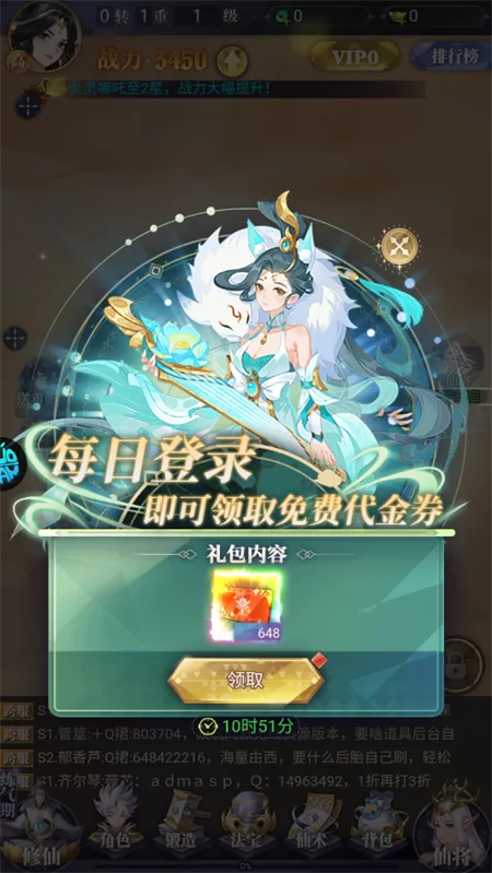 笑笑江湖1折手游新手福利界面 笑笑江湖1折手游新手福利界面