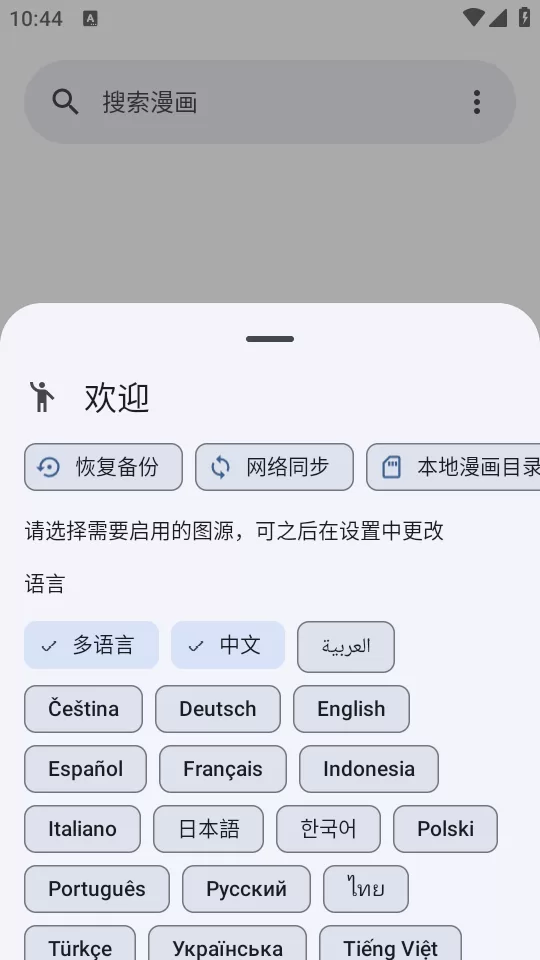 Kotatsu漫画阅读器主界面展示