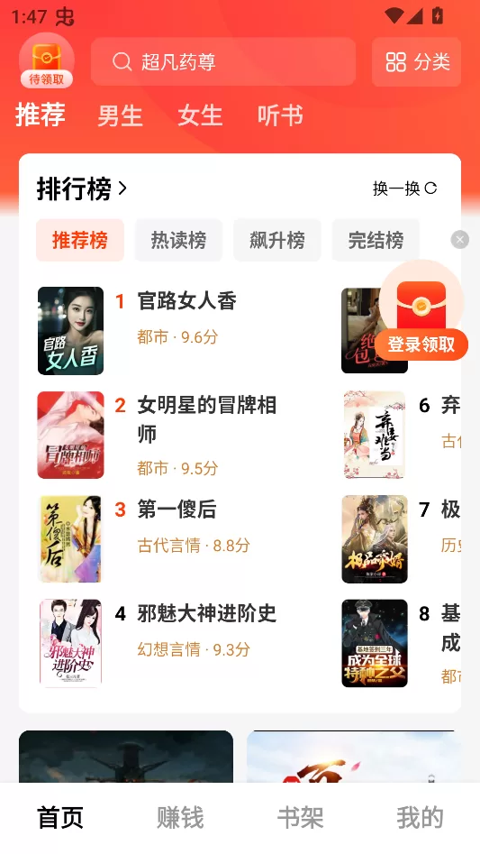 疯狂追书免费版首页探索