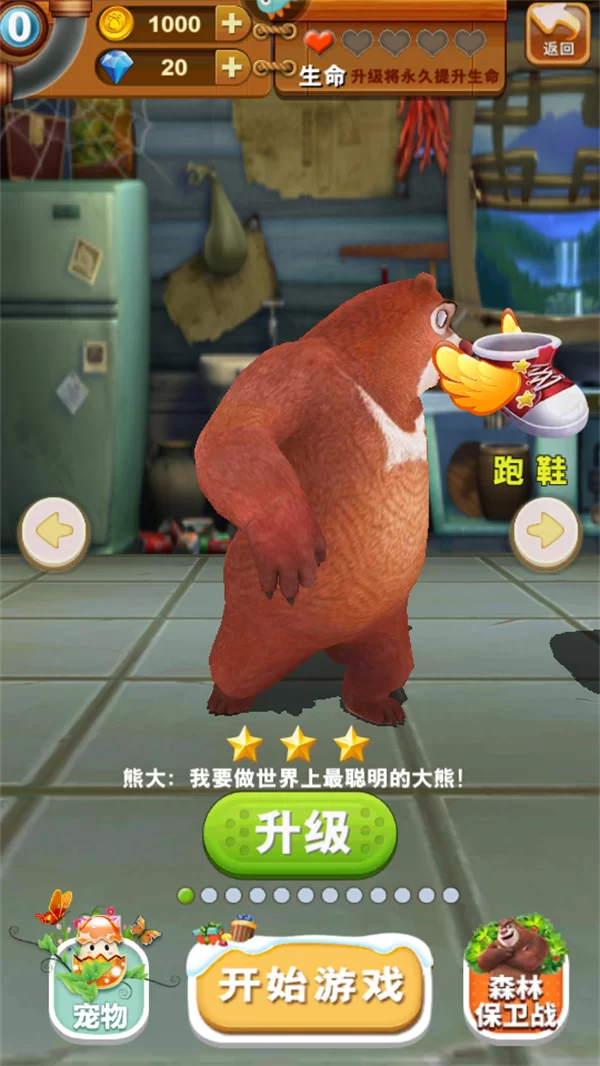 游戏角色选择界面，展示了熊大、熊二和光头强以及他们的多种装扮