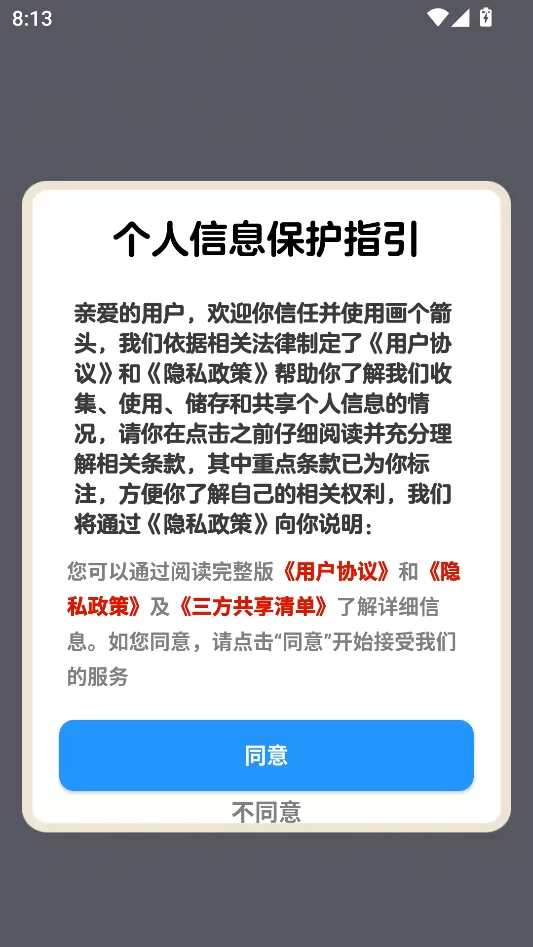 画个箭头游戏关卡界面示意图