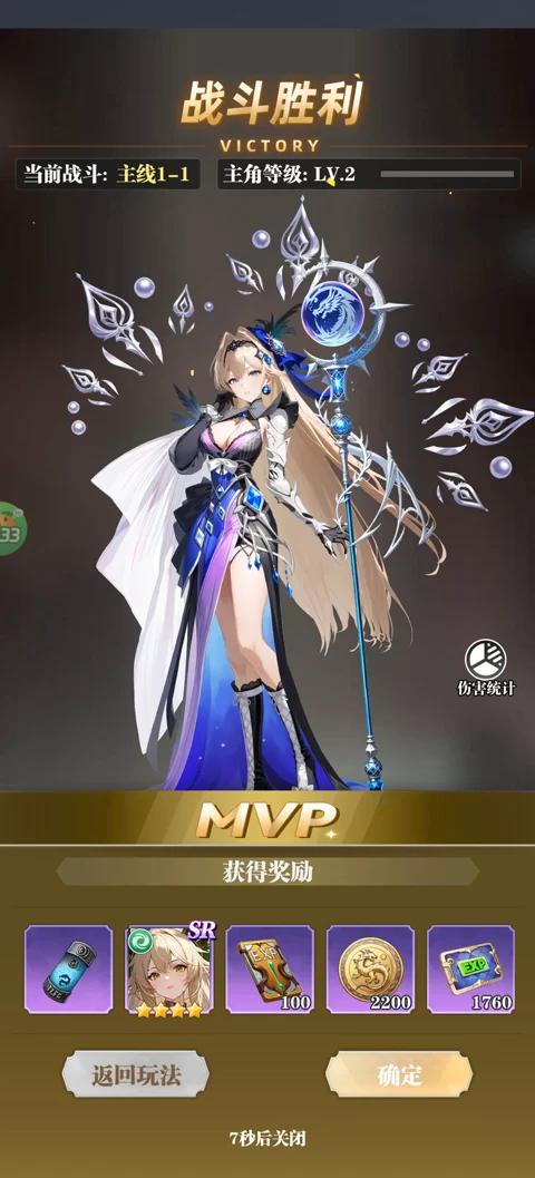 战斗胜利界面截图