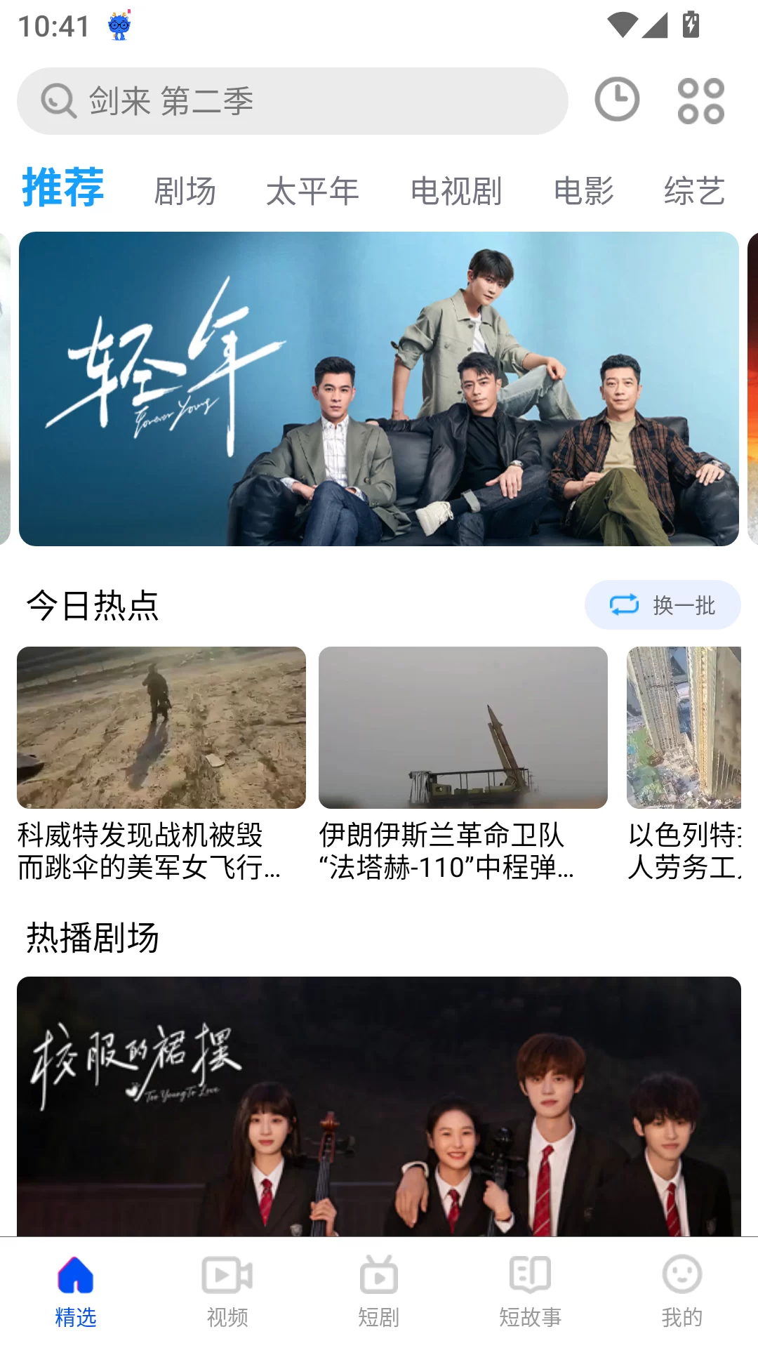 影视大全韩剧APP首页界面展示