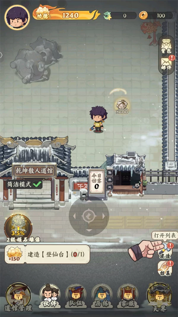 道观扩建与建筑功能界面