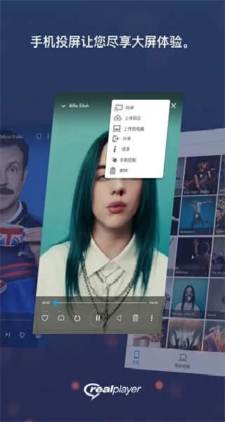 RealPlayer播放器主界面
