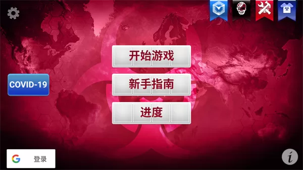 游戏玩法截图：选择病原体界面