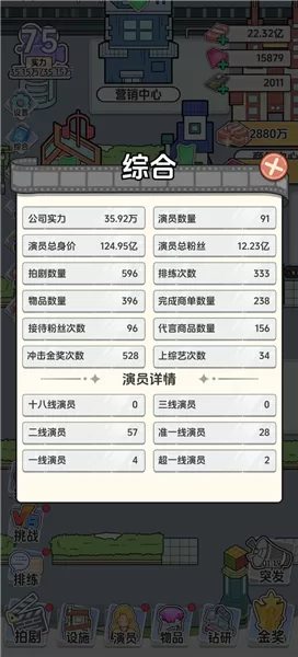 演员管理与剧本界面