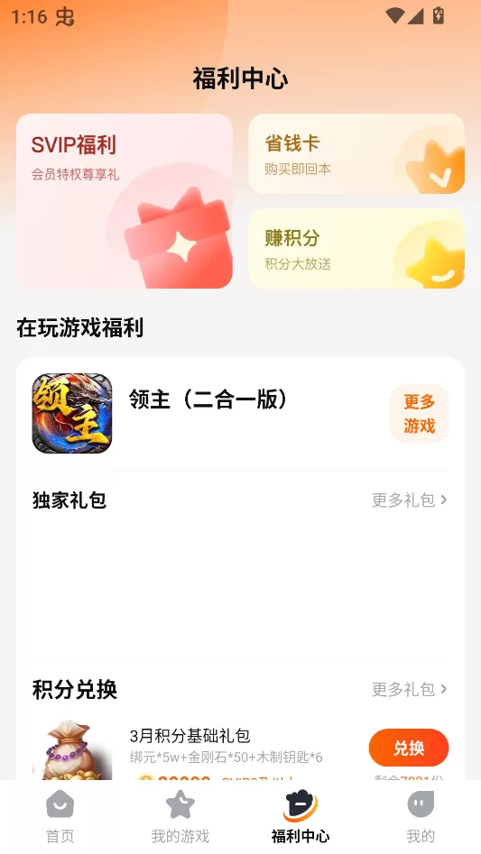 掌喵手游app福利中心界面