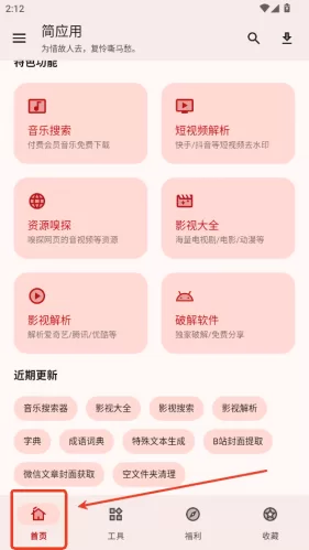 简应用功能选择界面 简应用功能选择界面