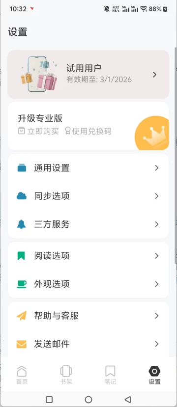 Koodo Reader同步设置界面 Koodo Reader同步设置界面