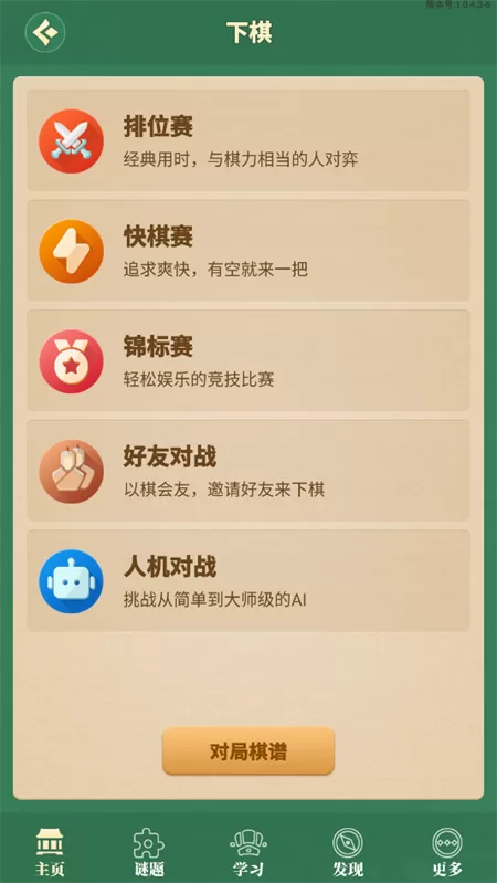 棋者象棋人机对战难度选择