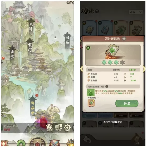 游历难度与境界选择