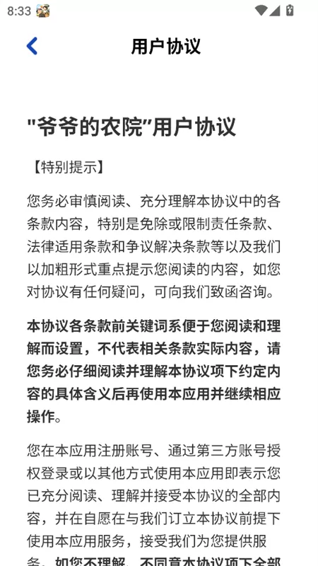 游戏登录第二步：阅读用户协议