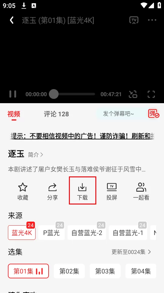 点击下载按钮准备缓存
