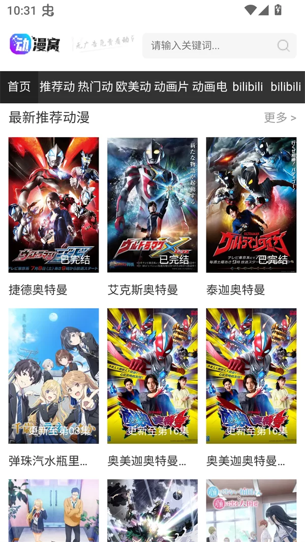 动漫窝app主界面展示，展示丰富的动漫分类和推荐