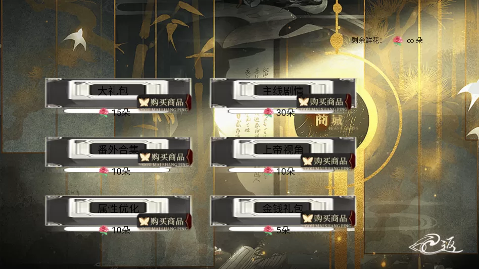 游戏商城内部截图，显示道具可免费获取