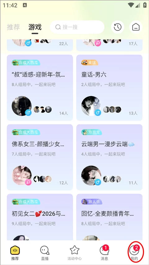 哆咪星球app游戏开黑界面