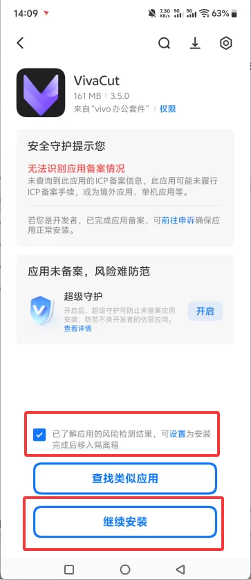 VivaCut安装过程提示 VivaCut安装过程提示