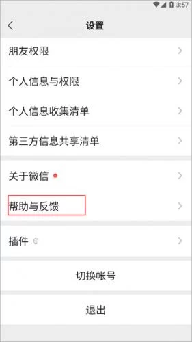 手机端微信修复工具入口