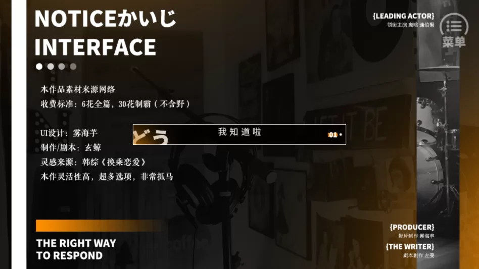 游戏剧情选择界面