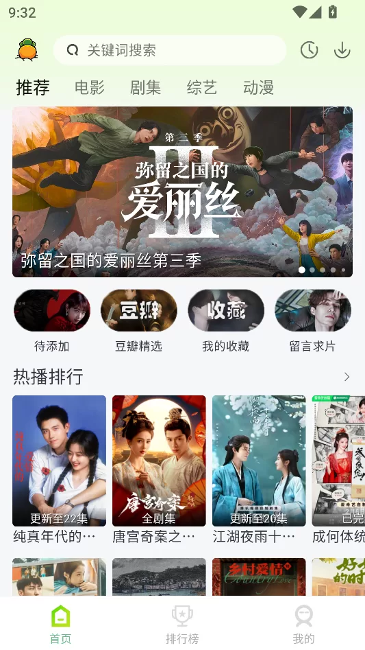 果茶视频APP首页搜索界面展示