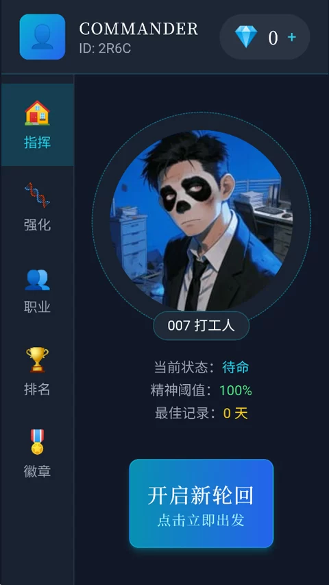 新手开局选择职业界面