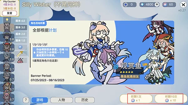 祈愿界面截图 祈愿界面截图