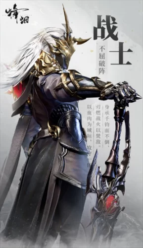 烽烟战士职业展示