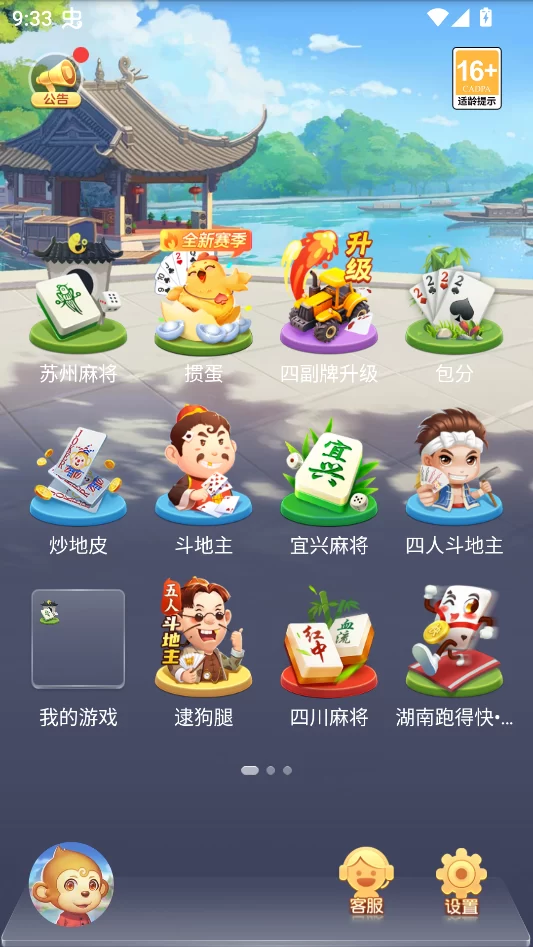 同城游苏州麻将游戏界面展示