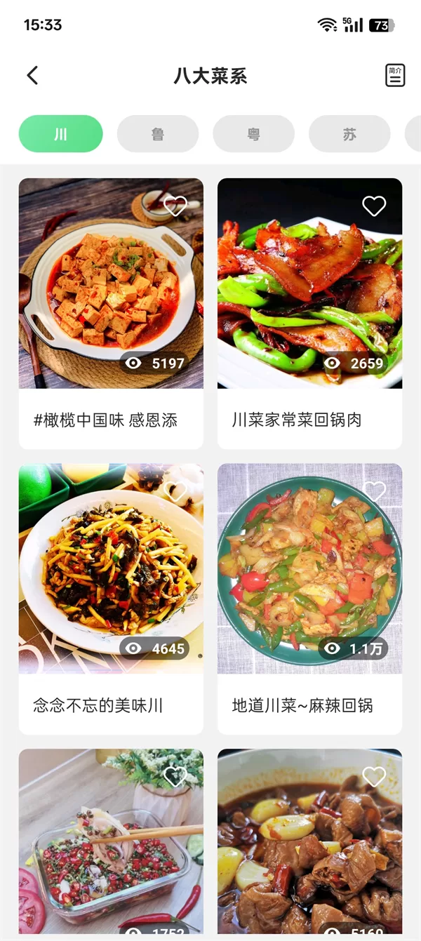 外婆菜谱APP八大菜系学习界面