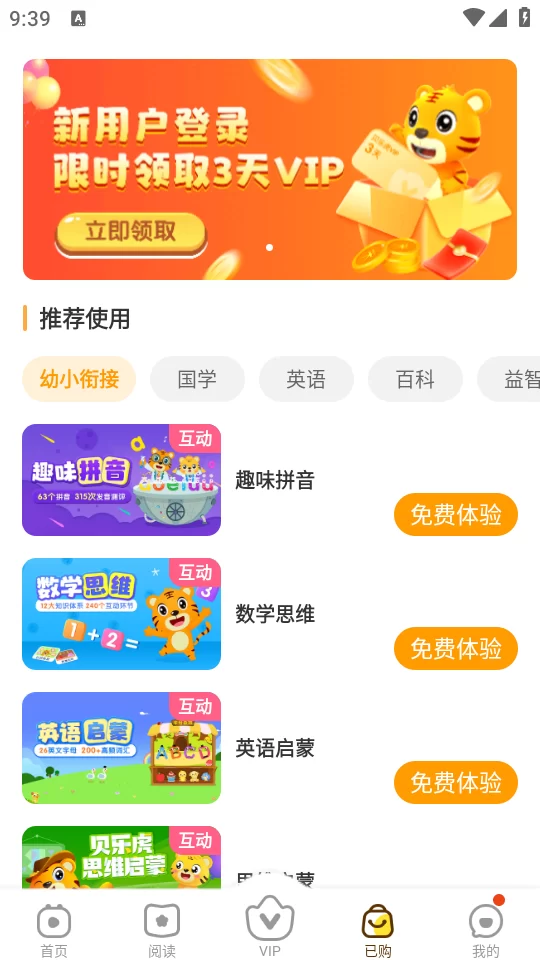 贝乐虎启蒙app互动学习界面