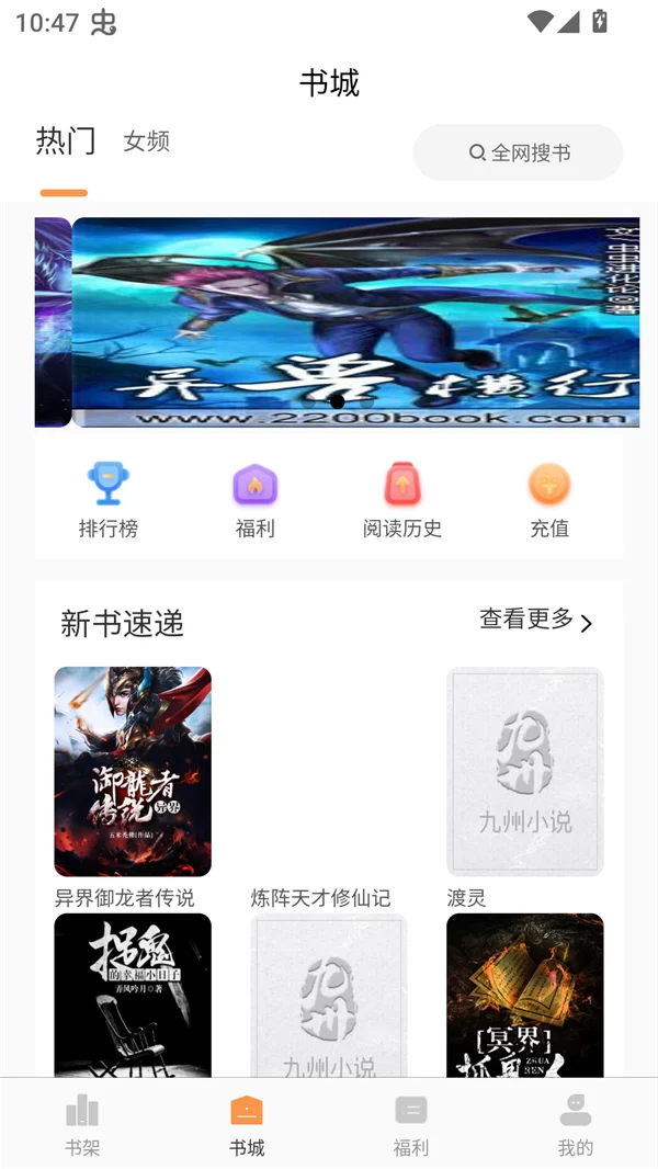 春华小说app下载安装后主界面展示