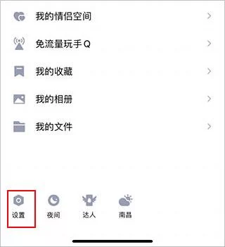 步骤二：点击设置按钮