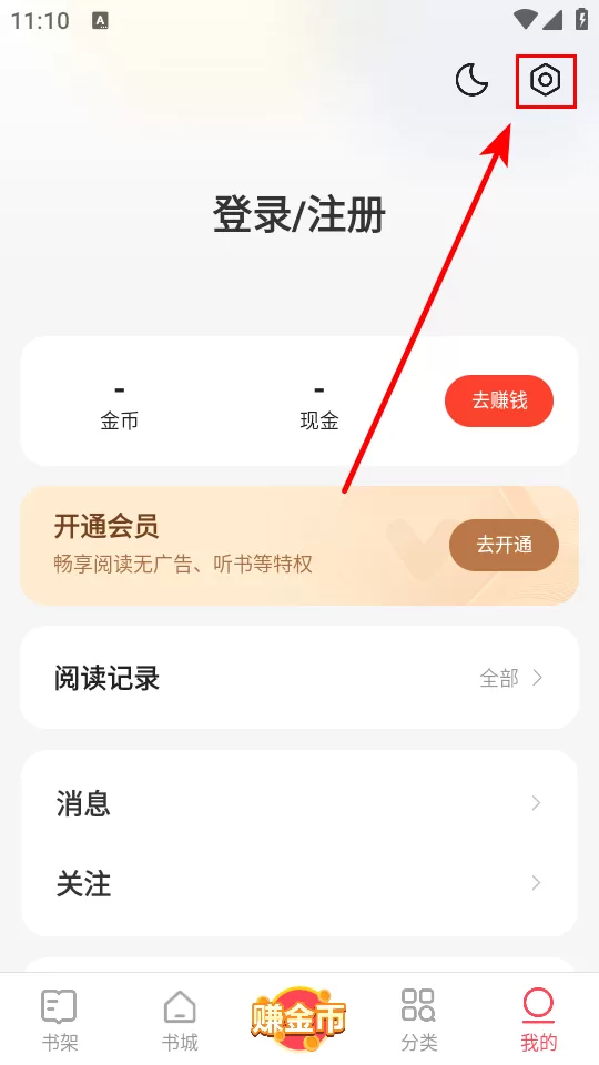 找到并点击设置按钮
