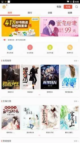 百度书城书城页面