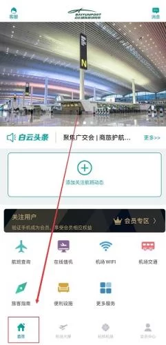 白云机场App注册步骤一