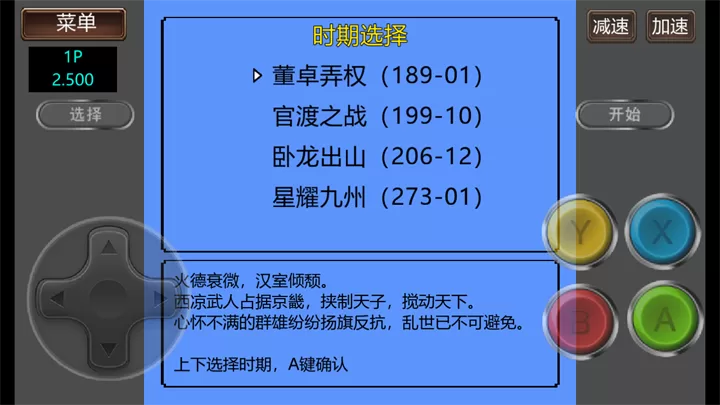 游戏初始选择界面