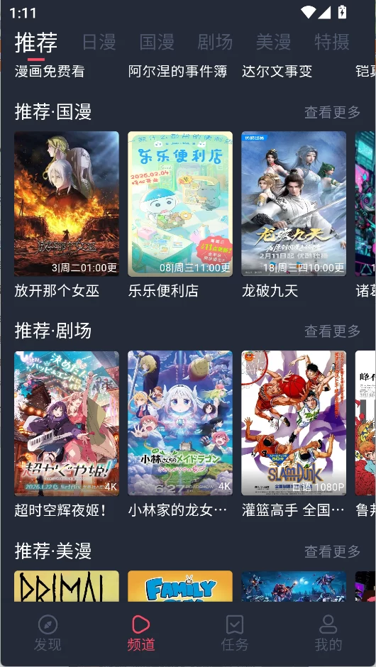 动漫共和国电视版主界面展示 动漫共和国电视版主界面展示