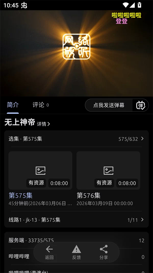 像宿动漫app分类选择界面