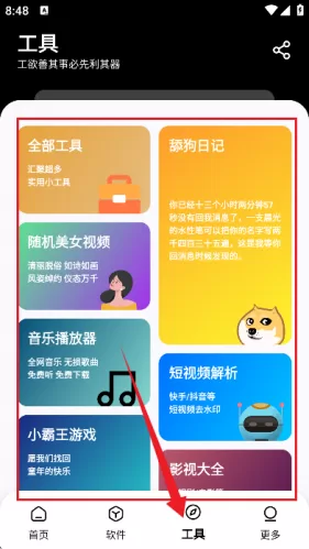 软件游戏资源浏览界面 软件游戏资源浏览界面