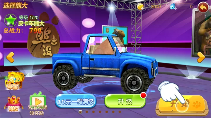 机甲选择与升级界面