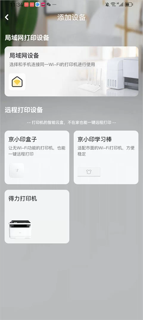 连接打印机步骤示意 连接打印机步骤示意