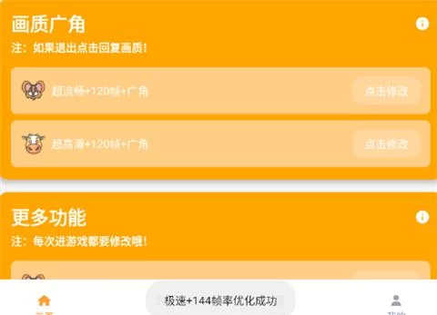 画质配置生效提示
