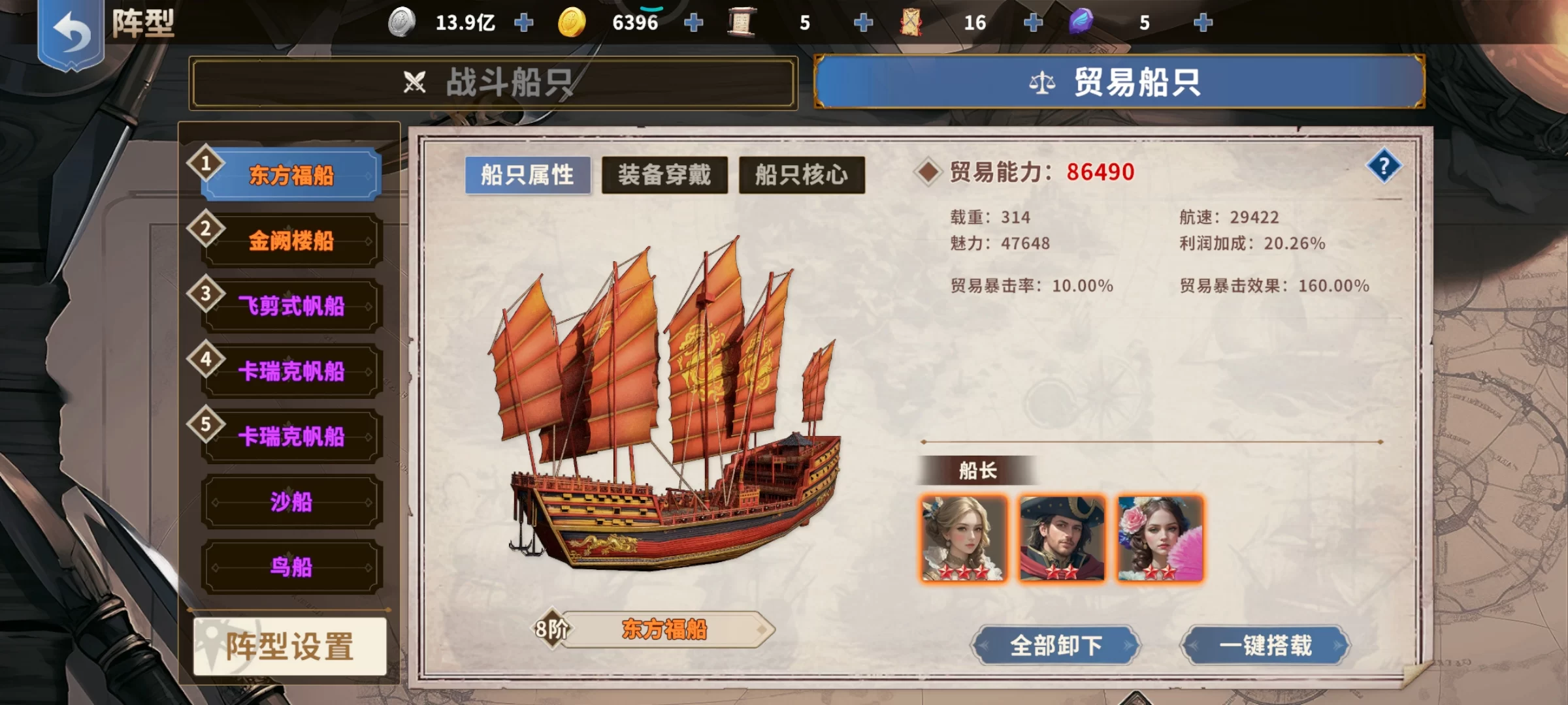 大航海征途贸易船长搭配推荐 大航海征途贸易船长搭配推荐